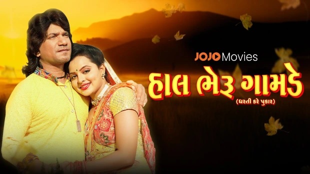 Hal Bheru Gamde (2024) Gujarati Jojo WEB-DL